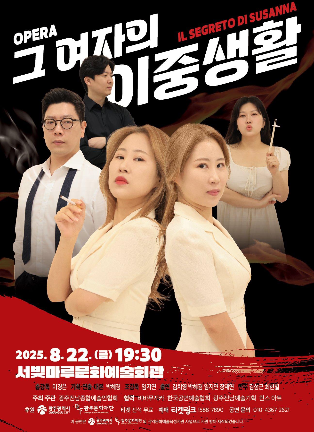 [대관공연]OPERA <그여자의 이중생활>
