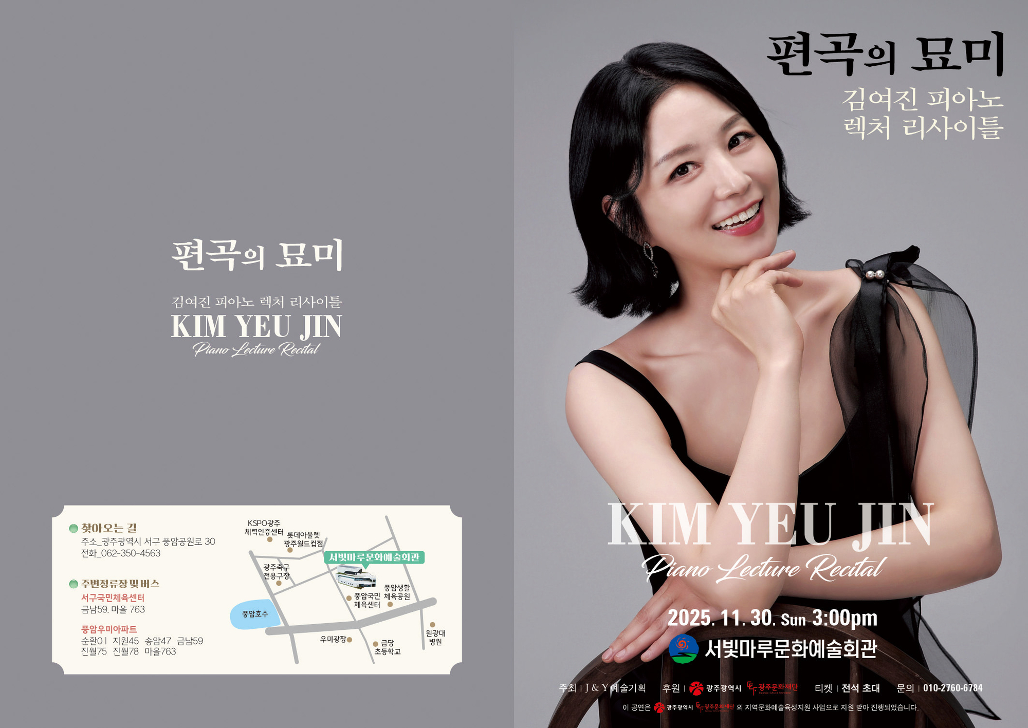 [대관공연]김여진 피아노렉처 리사이틀(편곡의 묘미)