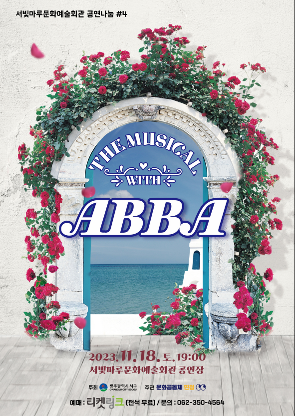 [공연나눔 #4]  The Musical with ABBA