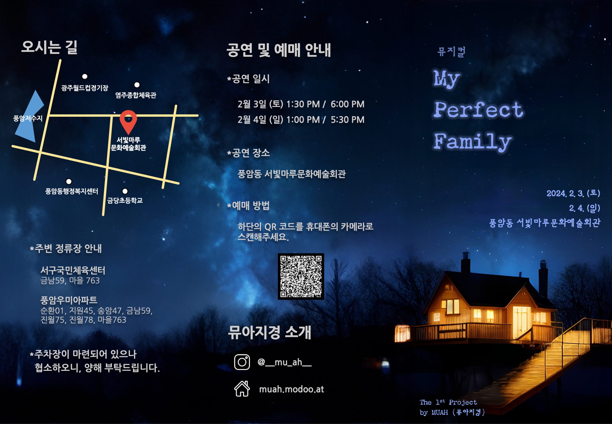 [대관공연] 뮤지컬 My Perfect Familly