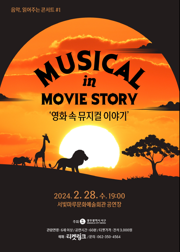 [음악, 읽어주는 콘서트 #1] MUSICAL IN MOVIE STORY - 영화 속 뮤지컬 이야기