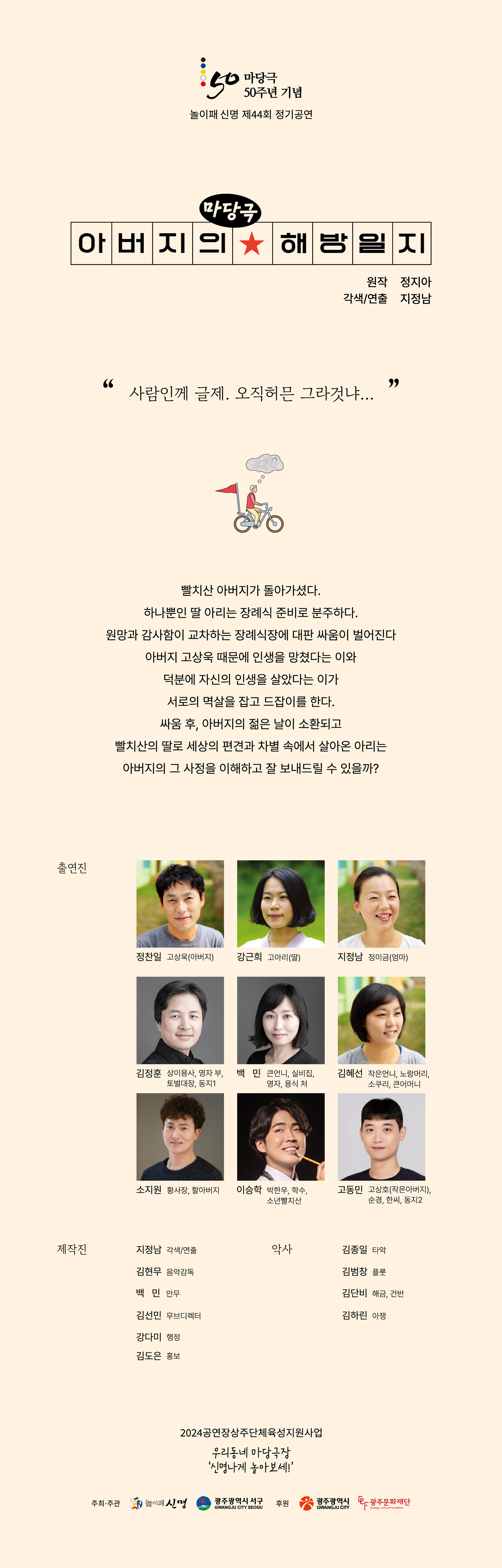 [공연장 상주단체 창작공연] 마당극 '아버지의 해방일지'