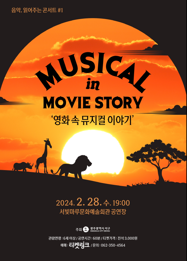 [기획공연 #1] MUSICAL in MOVIESTORY '영화속 뮤지컬 이야기'