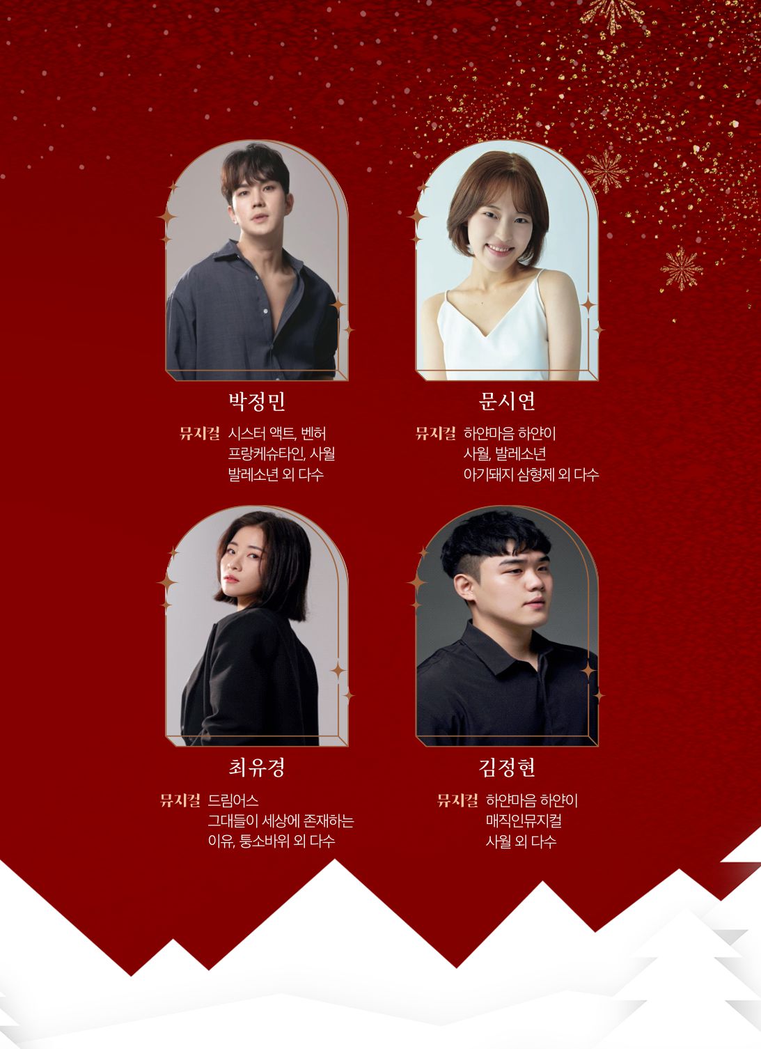 [기획공연 #15] X-mas in Music Story '미리 크리스마스 뮤지컬 콘서트'