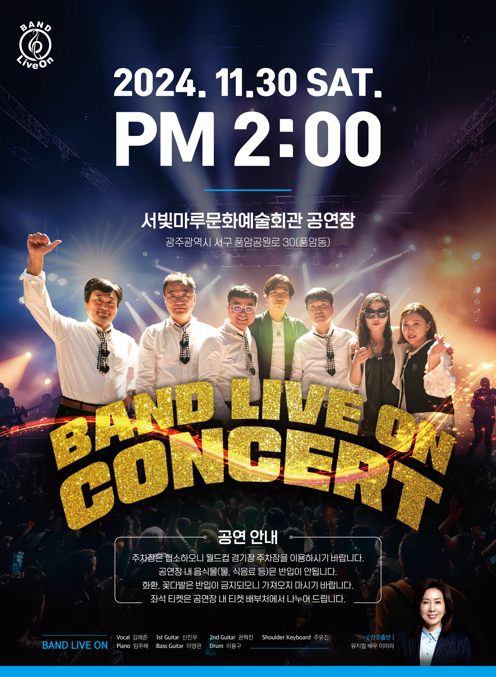 [대관공연] BAND LIVE ON CONCERT