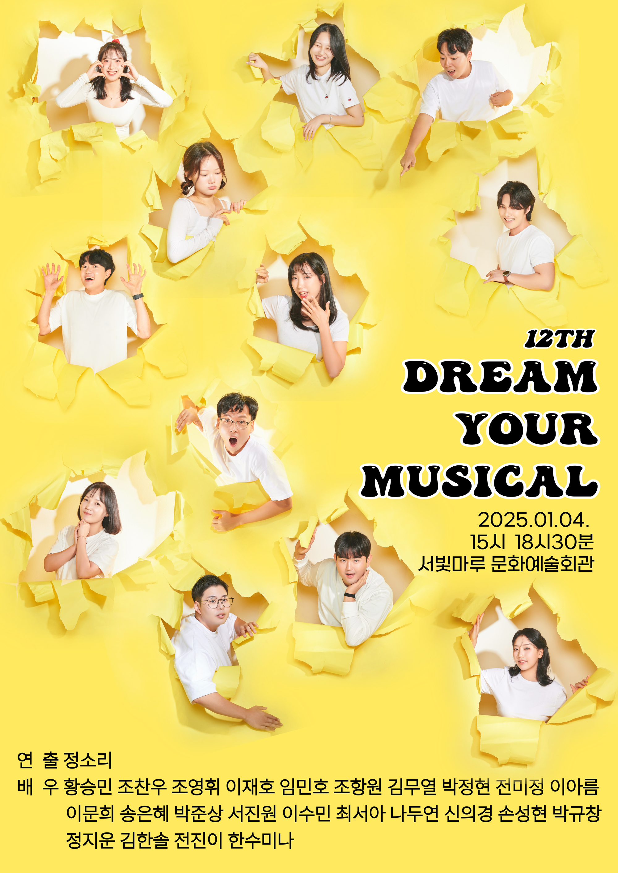 [대관공연] 12th DREAM YOUR MUSICAL - A TEAM