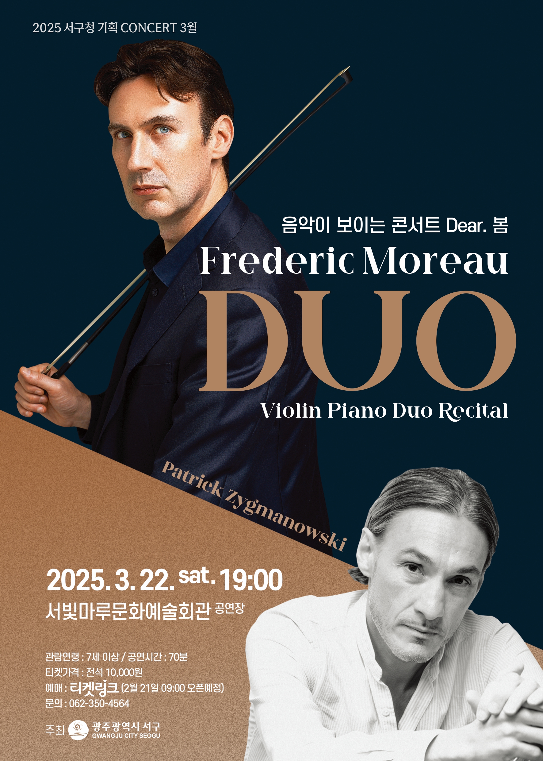 [2025 기획공연 3월] 음악이 보이는 콘서트, Dear. 봄