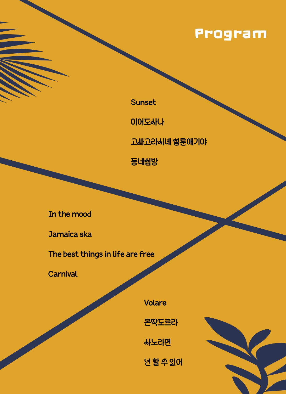 [2025 기획공연 4월] Feel The Carnival Concert