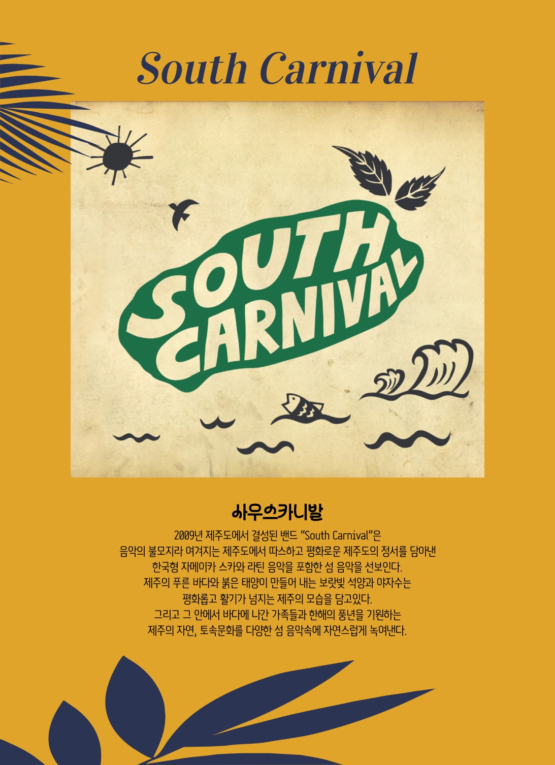 [2025 기획공연 4월] Feel The Carnival Concert