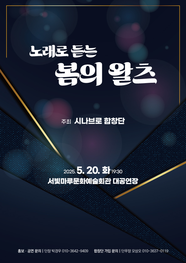 [대관공연] 노래로 듣는 봄의 왈츠