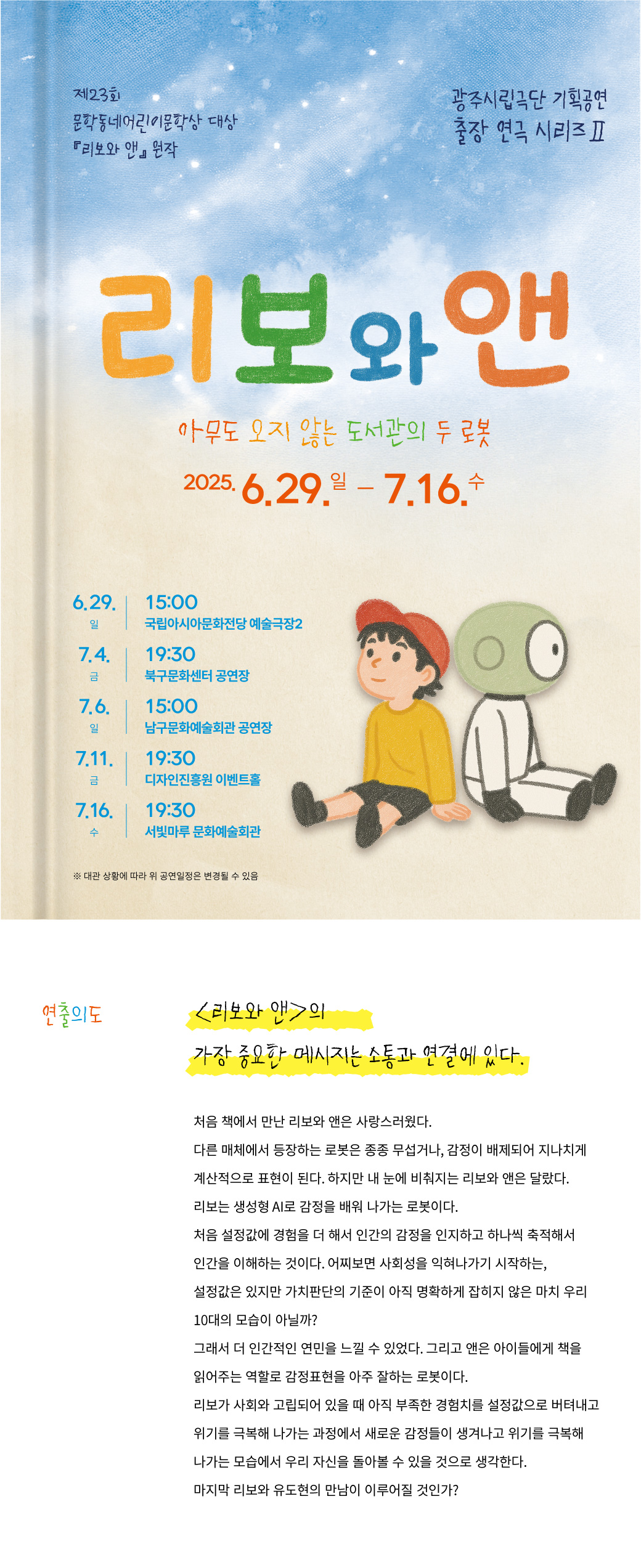 [대관공연] 광주시립극단 기획공연 출장연극 시리즈2  '리보와 앤'