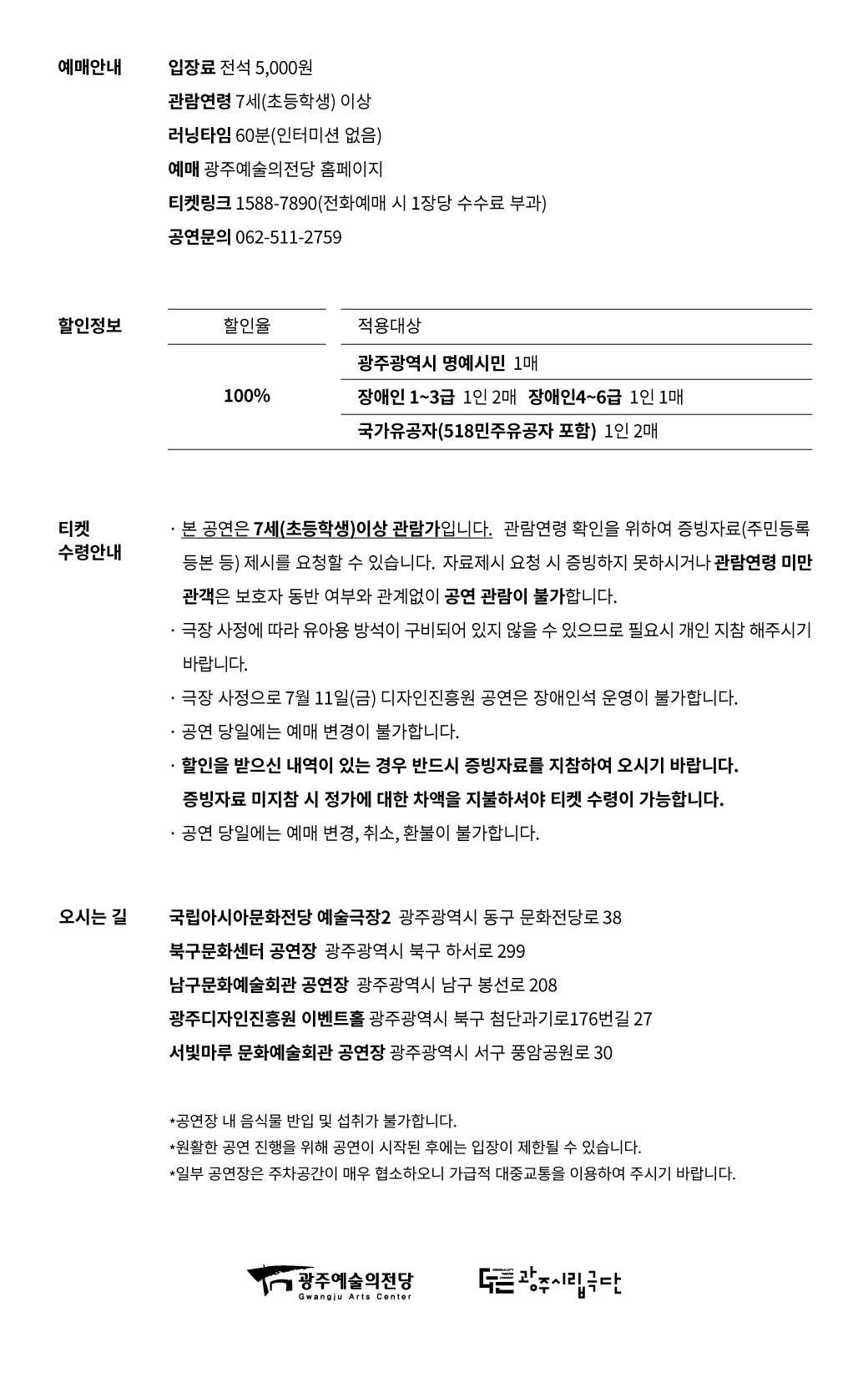 [대관공연] 광주시립극단 기획공연 출장연극 시리즈2  '리보와 앤'
