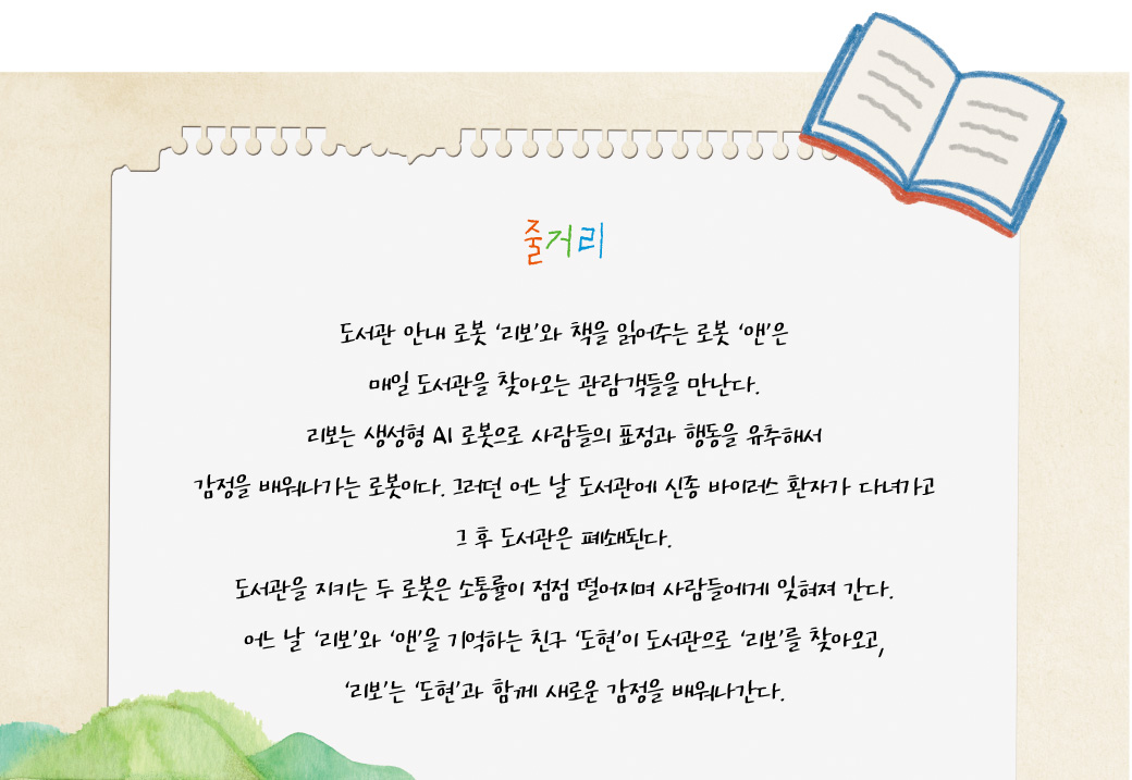 [대관공연] 광주시립극단 기획공연 출장연극 시리즈2  '리보와 앤'