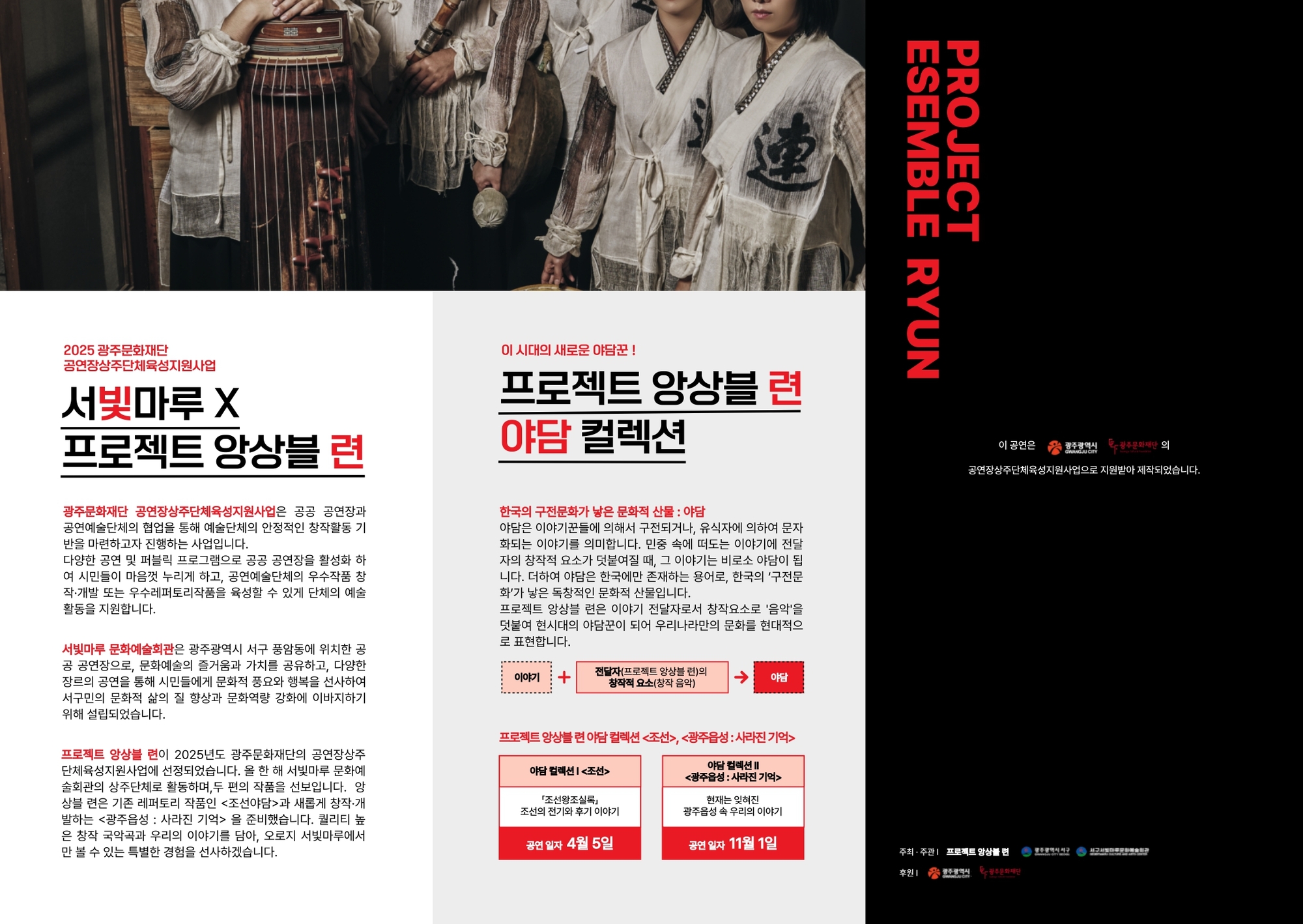[2025 상주단체 기획공연] 야담 컬렉션1 조선