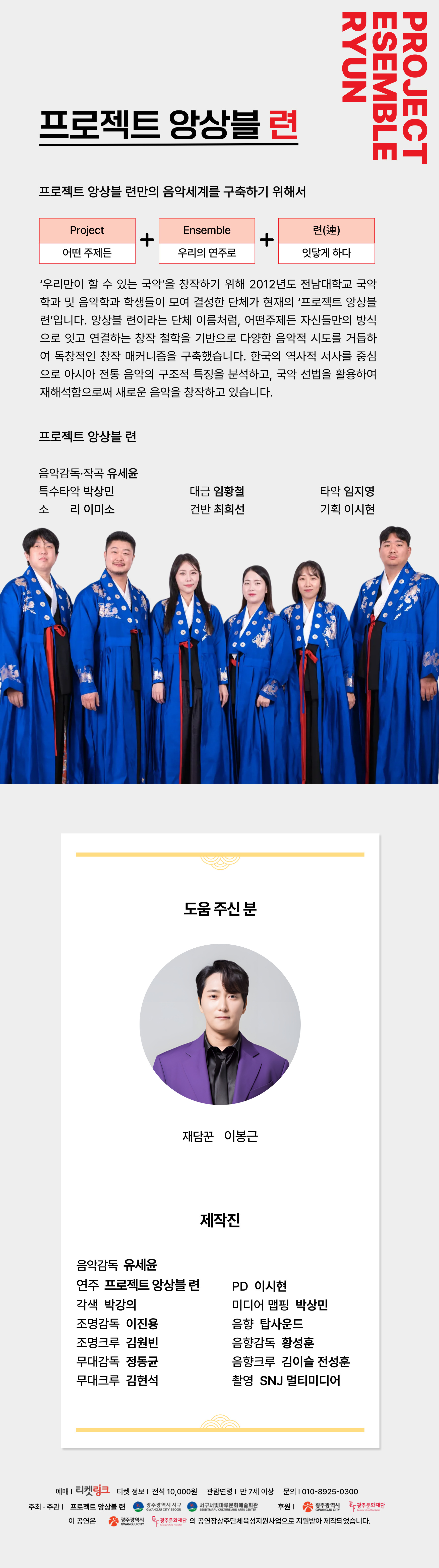 [2025 상주단체 기획공연] 야담 컬렉션1 조선