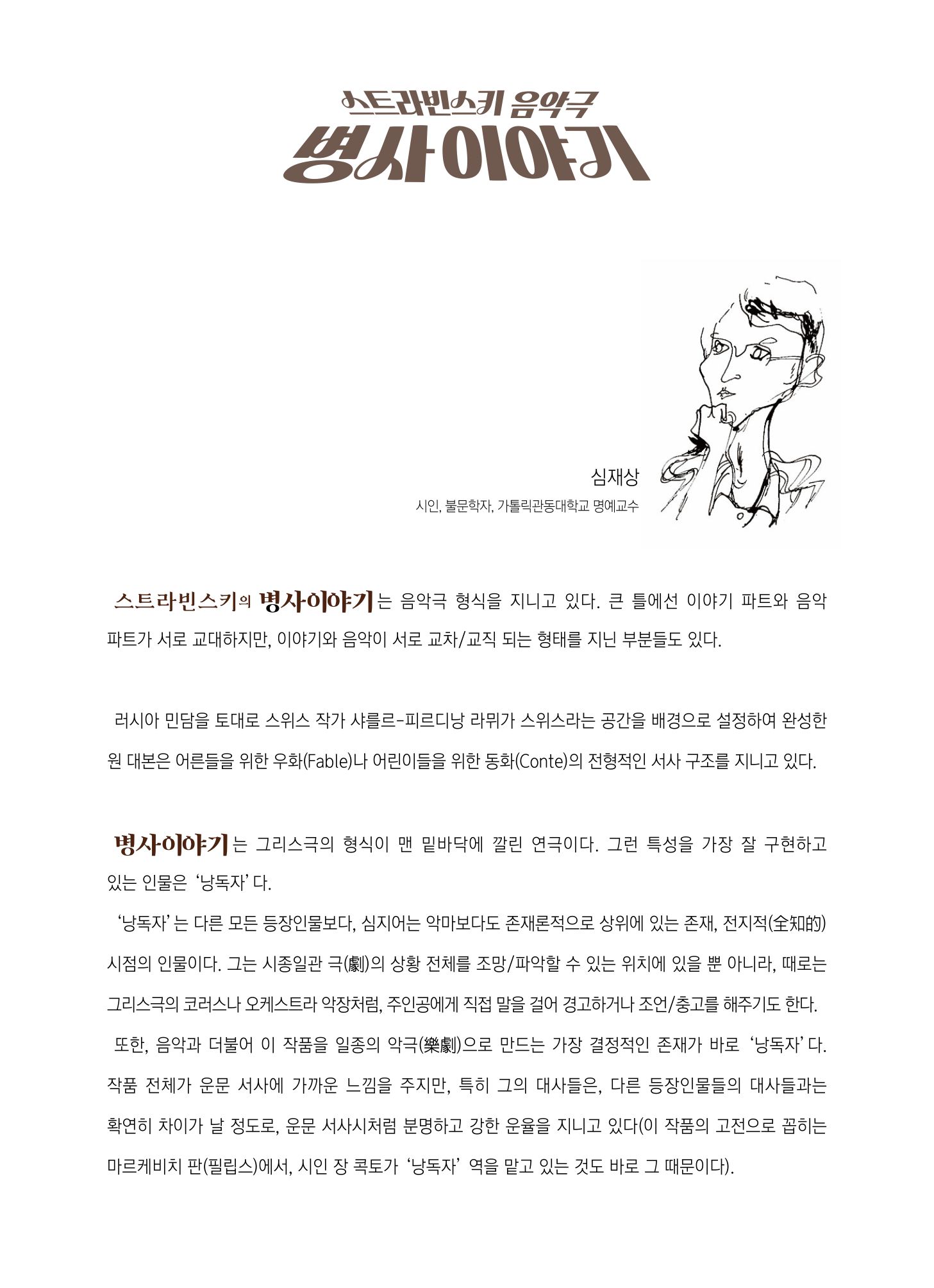 [2025 기획공연 8월-예술경영지원센터 연계공연] 스트라빈스키 음악극 '병사 이야기'