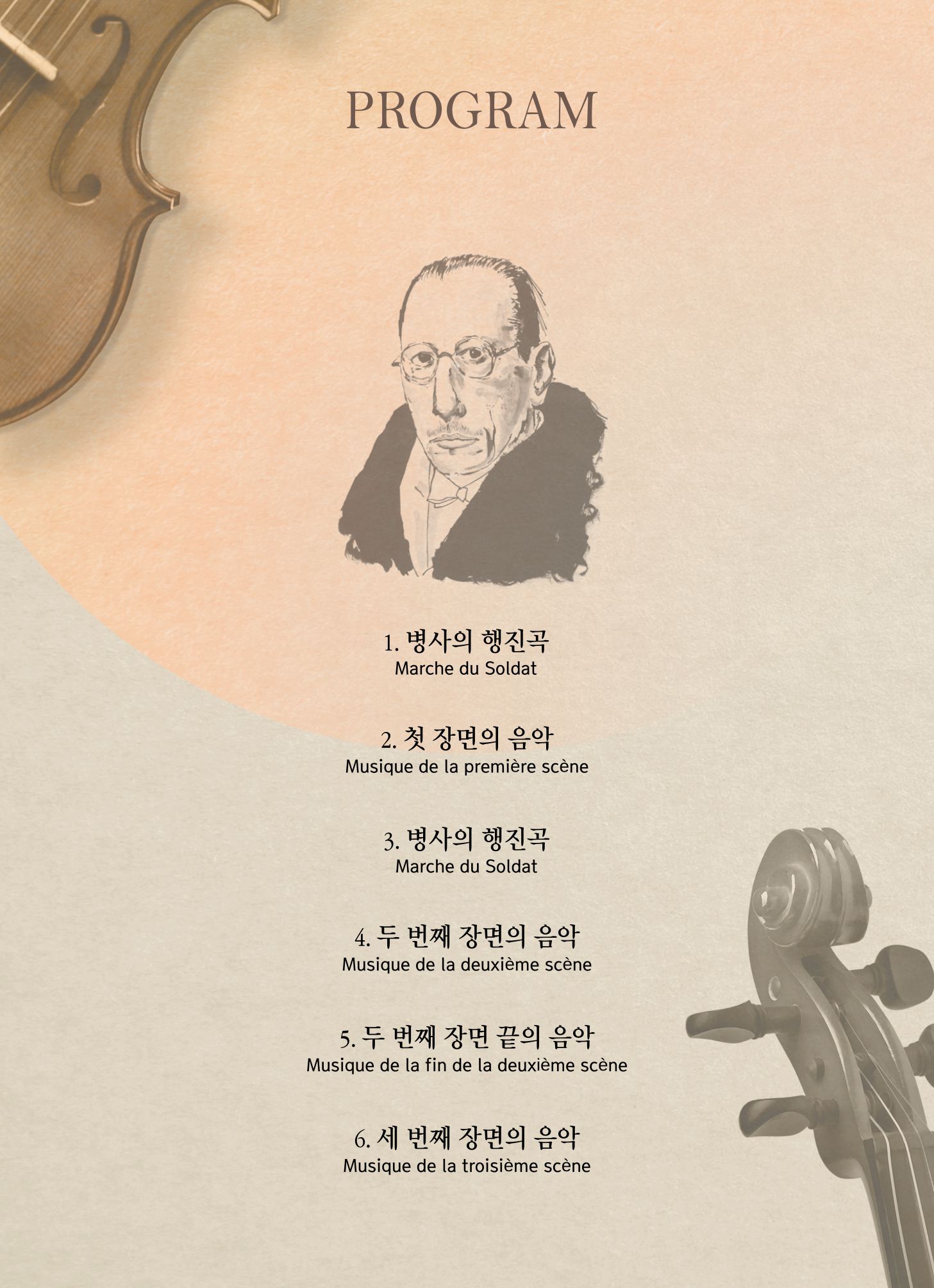 [2025 기획공연 8월-예술경영지원센터 연계공연] 스트라빈스키 음악극 '병사 이야기'