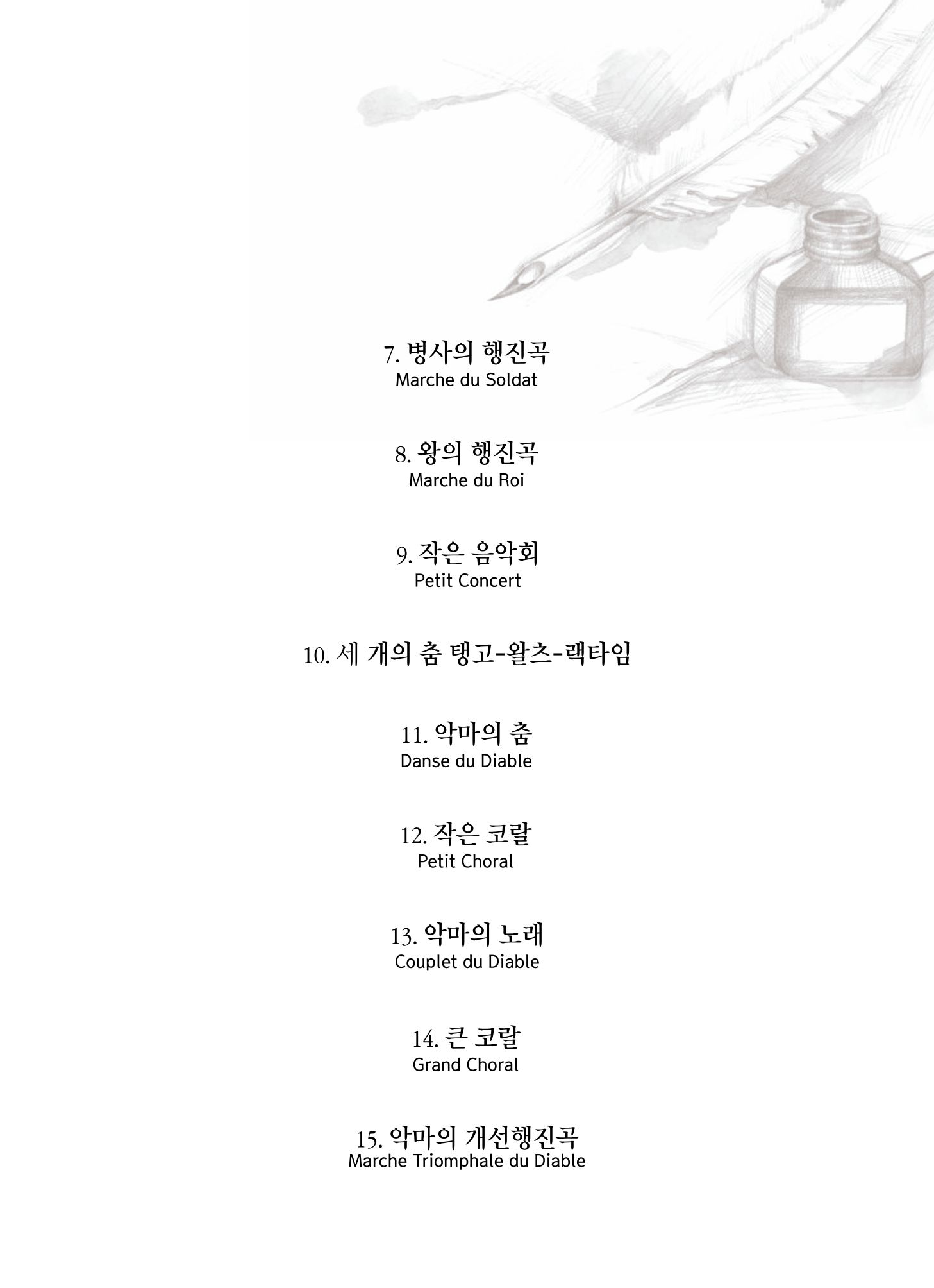 [2025 기획공연 8월-예술경영지원센터 연계공연] 스트라빈스키 음악극 '병사 이야기'