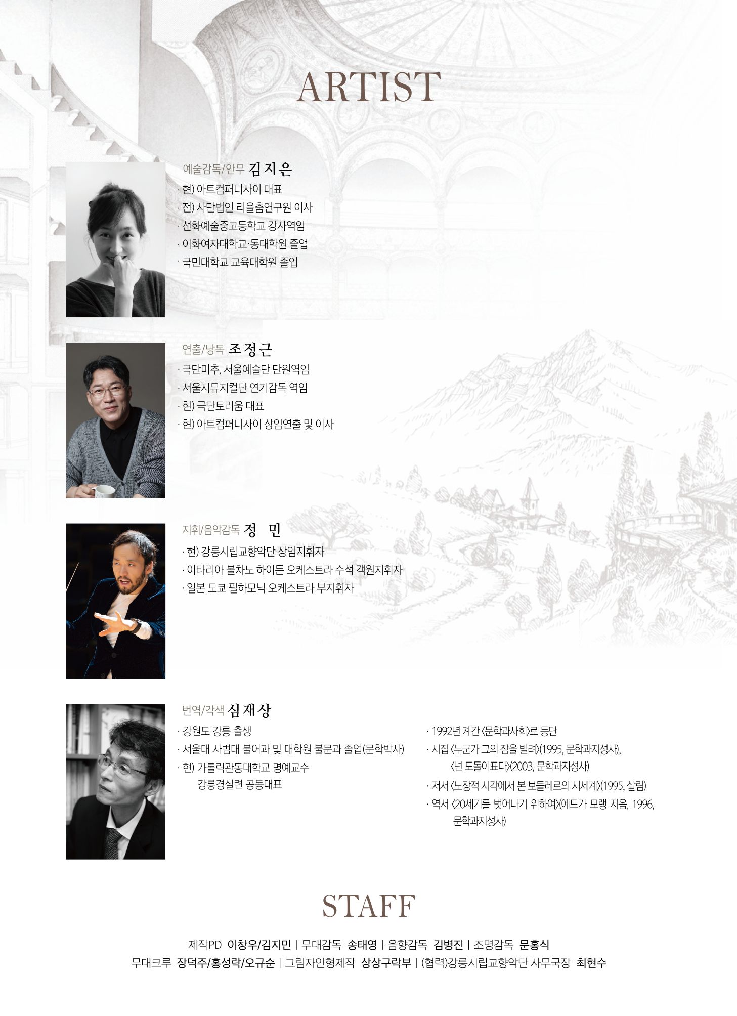 [2025 기획공연 8월-예술경영지원센터 연계공연] 스트라빈스키 음악극 '병사 이야기'