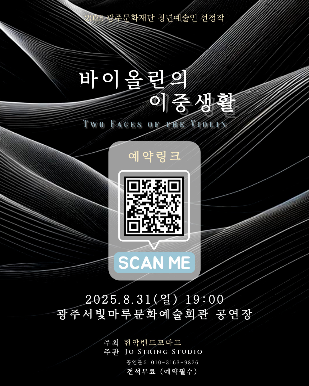 [대관공연]바이올린의 이중생활