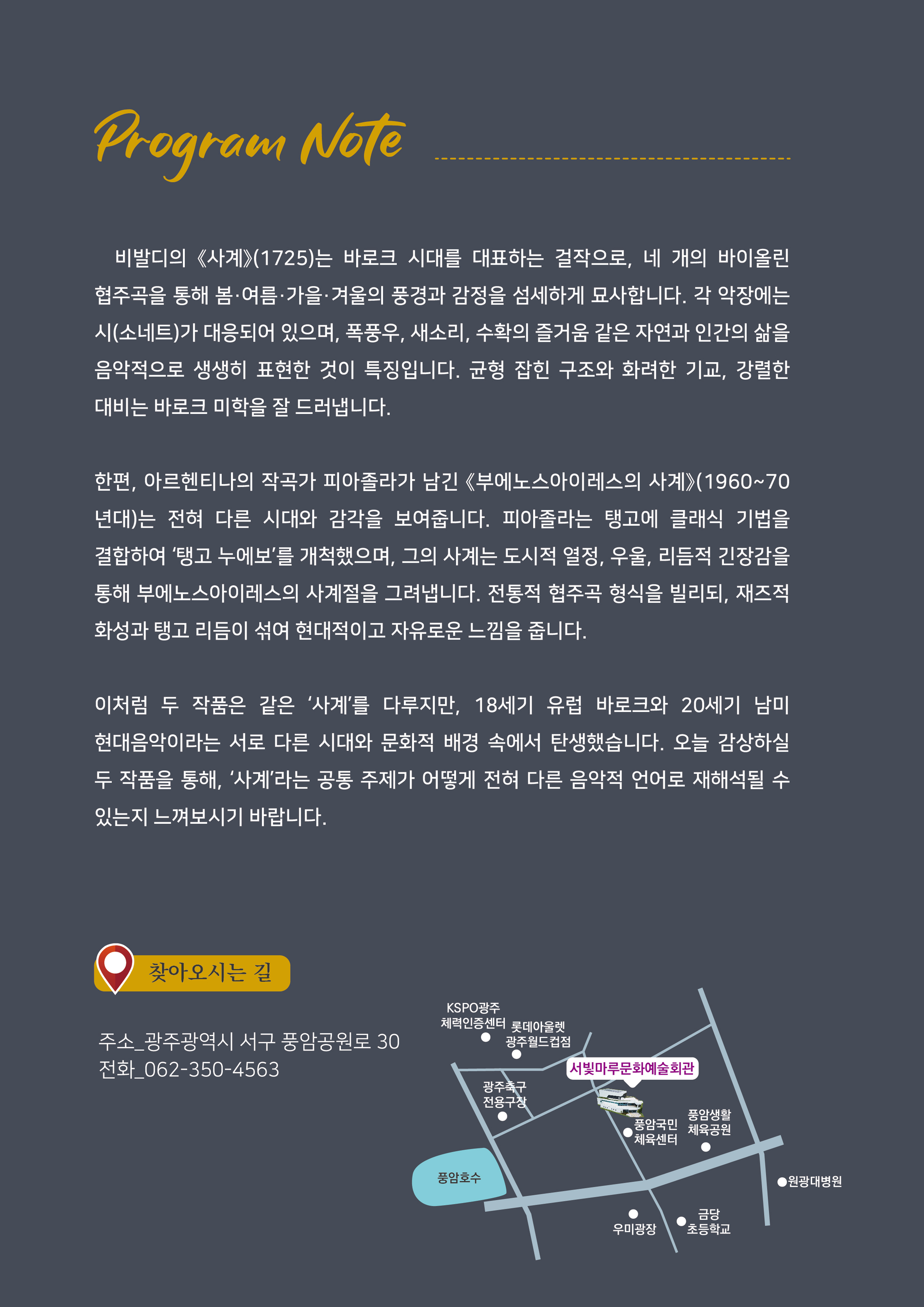 [대관공연]비발디와 피아졸라의 사계