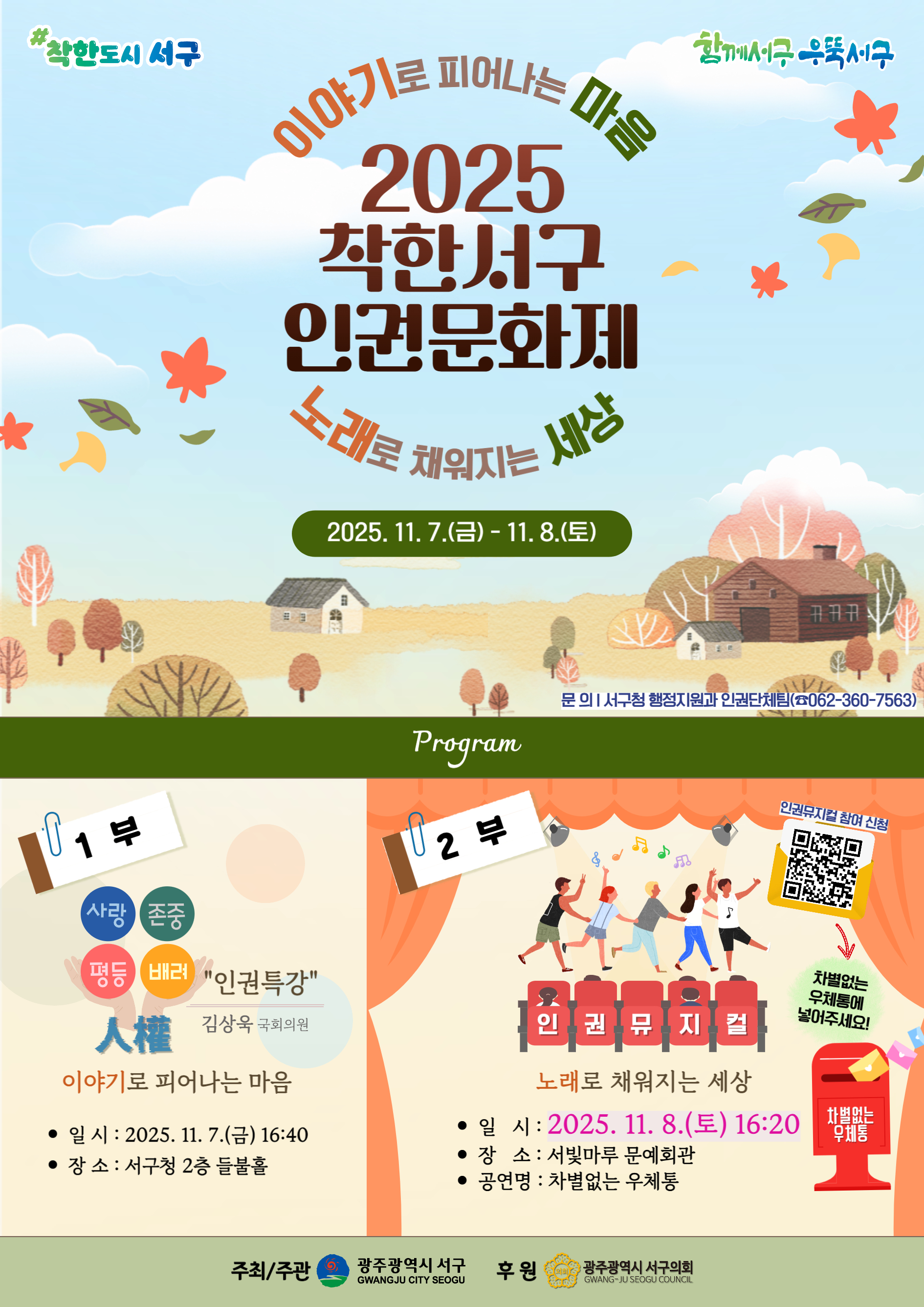 [대관공연]차별없는 우체통