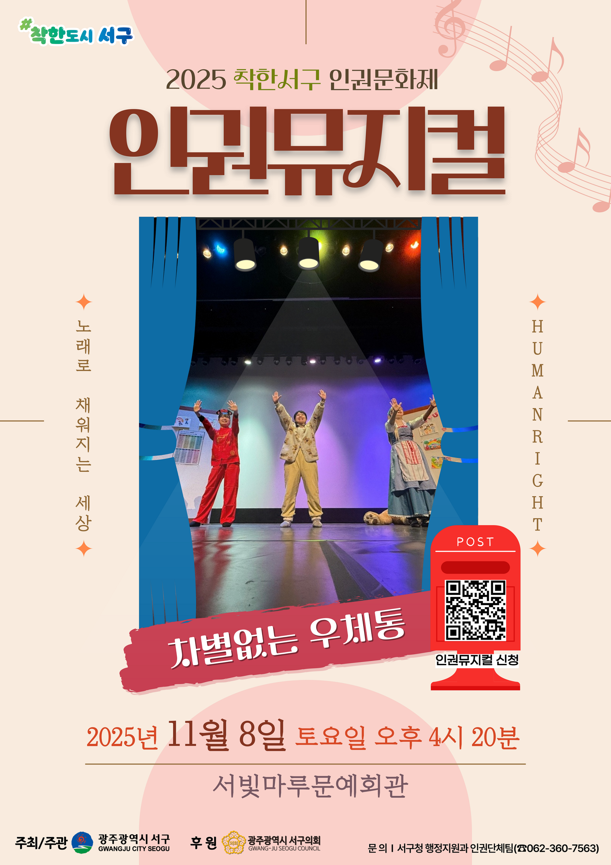 [대관공연]차별없는 우체통