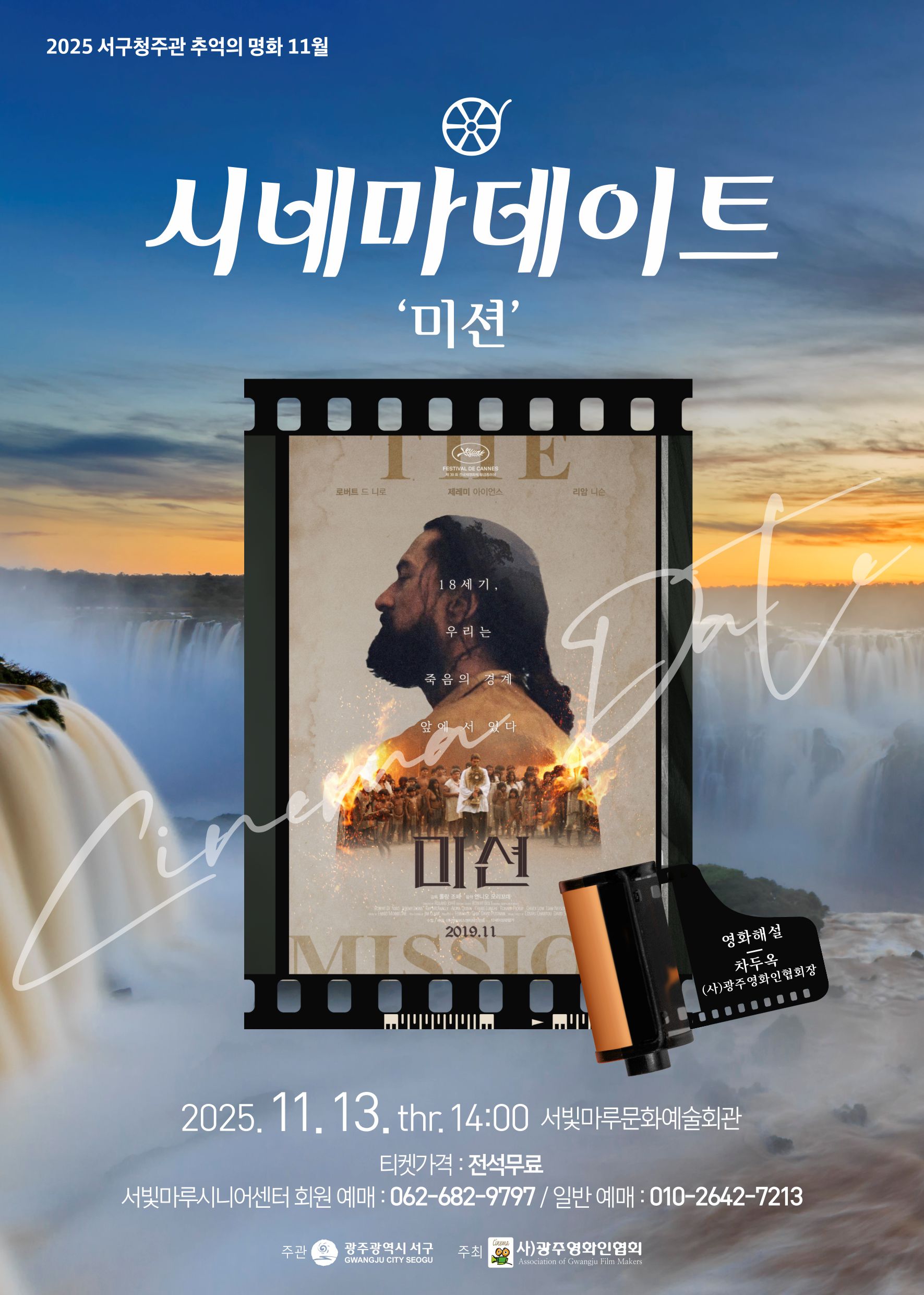 [2025 추억의 명화 11월] 미션