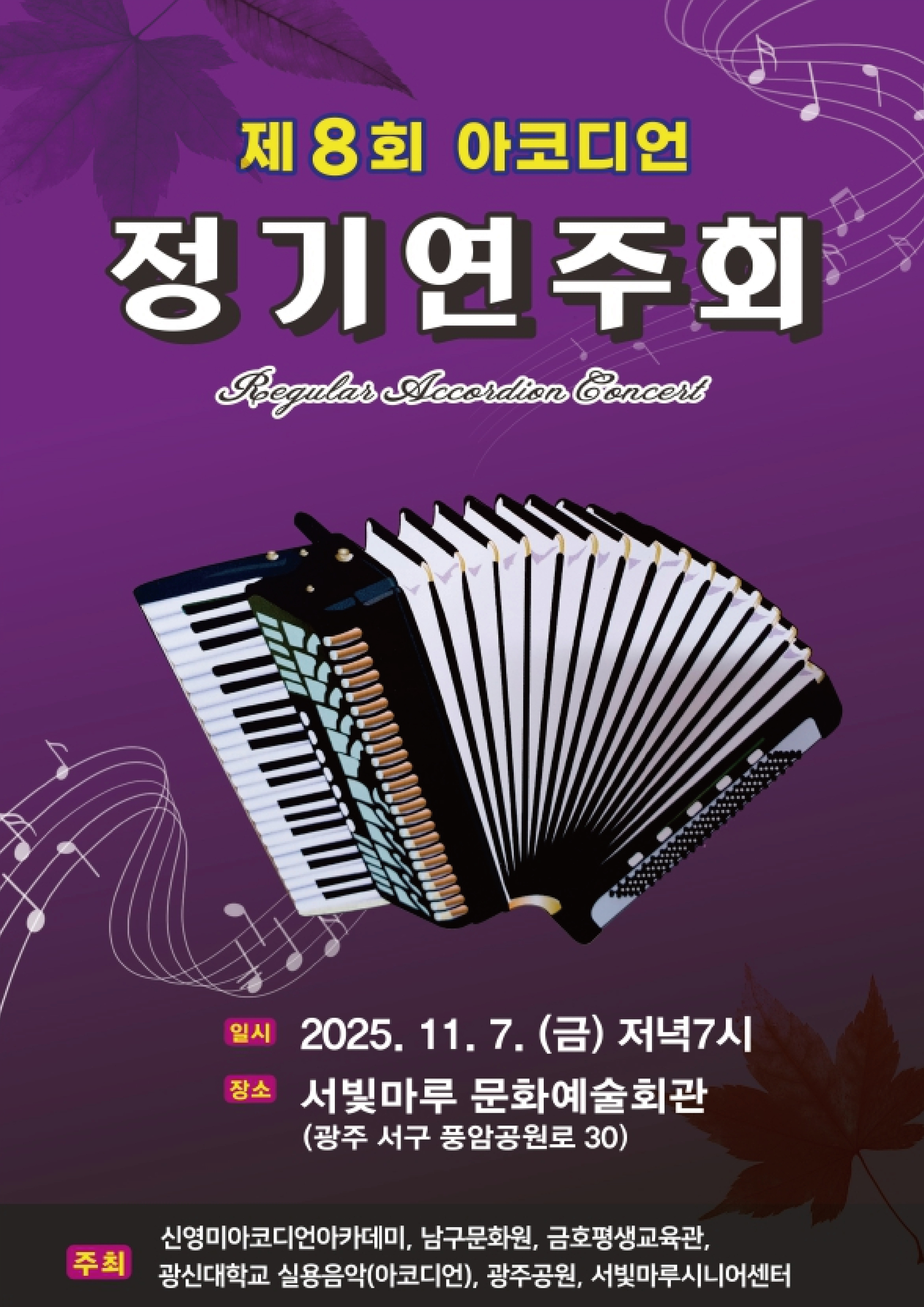 [대관공연]아코디언연주회