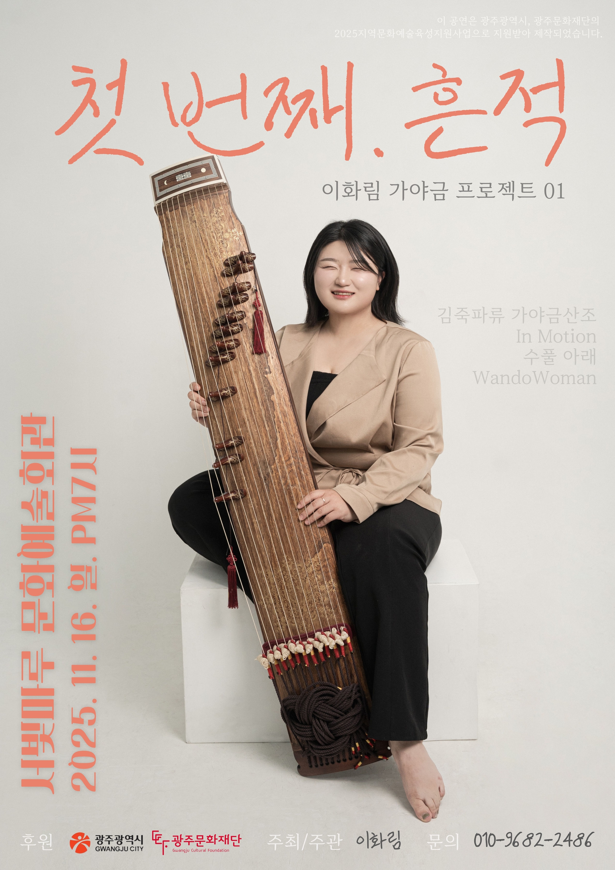 [대관공연]첫번째, 흔적