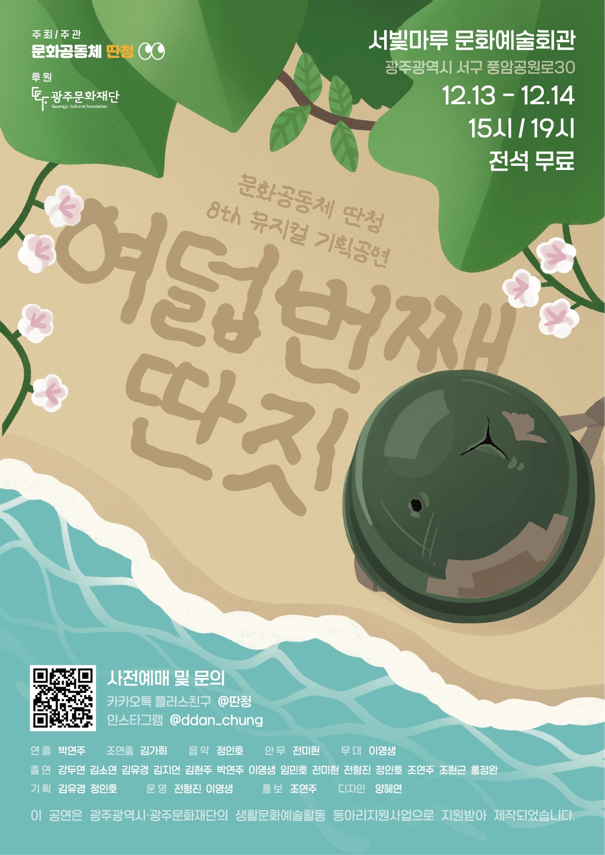 [대관공연]문화공동체 딴청 뮤지컬 기획공연