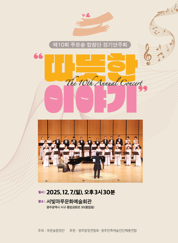 [대관공연]푸른솔합창단 정기연주회