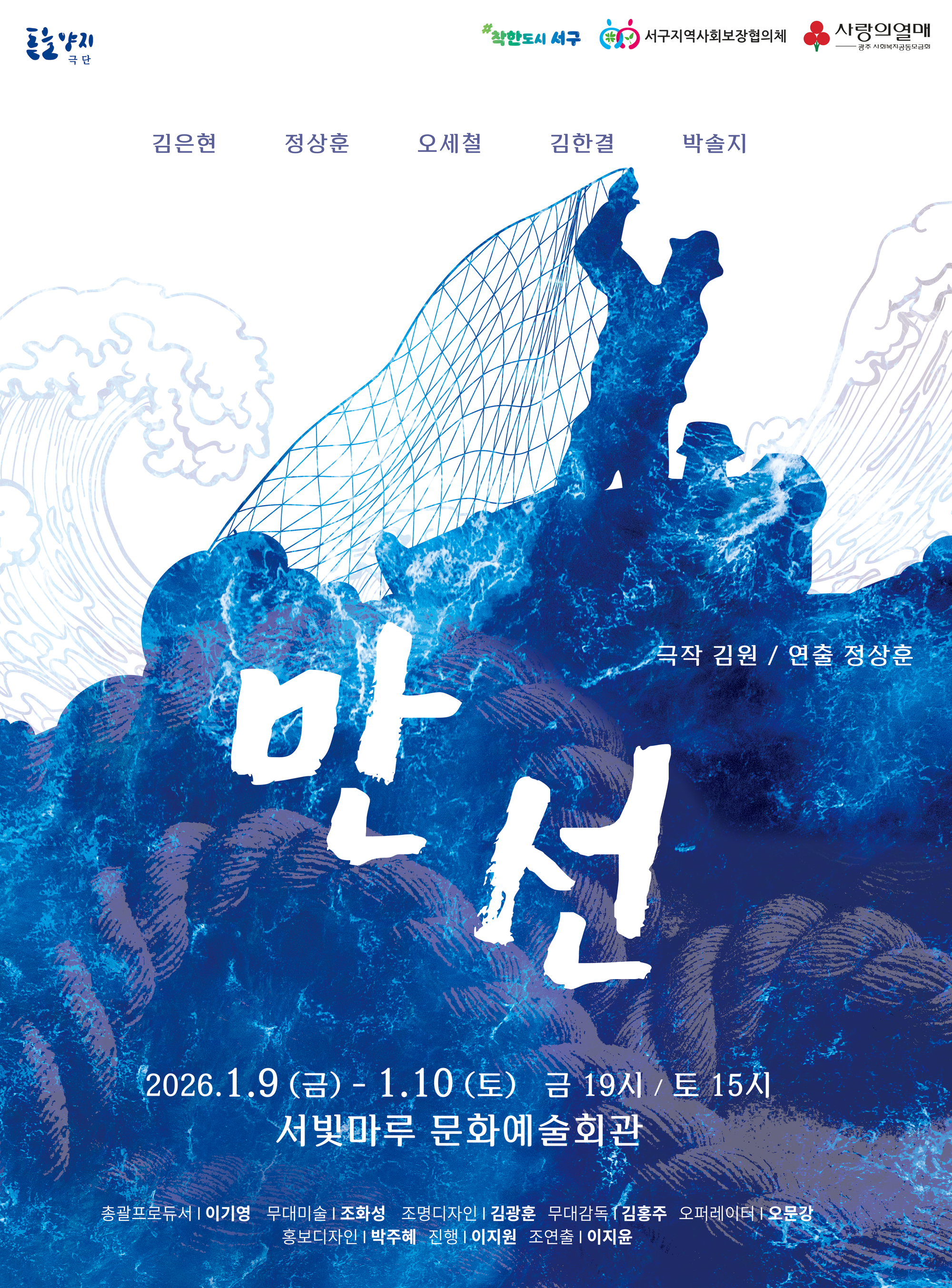 [대관공연]연극 만선