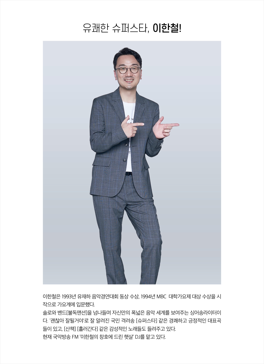 [2026 기획공연 2월] 명작콘서트 SUPER BAND CONCERT