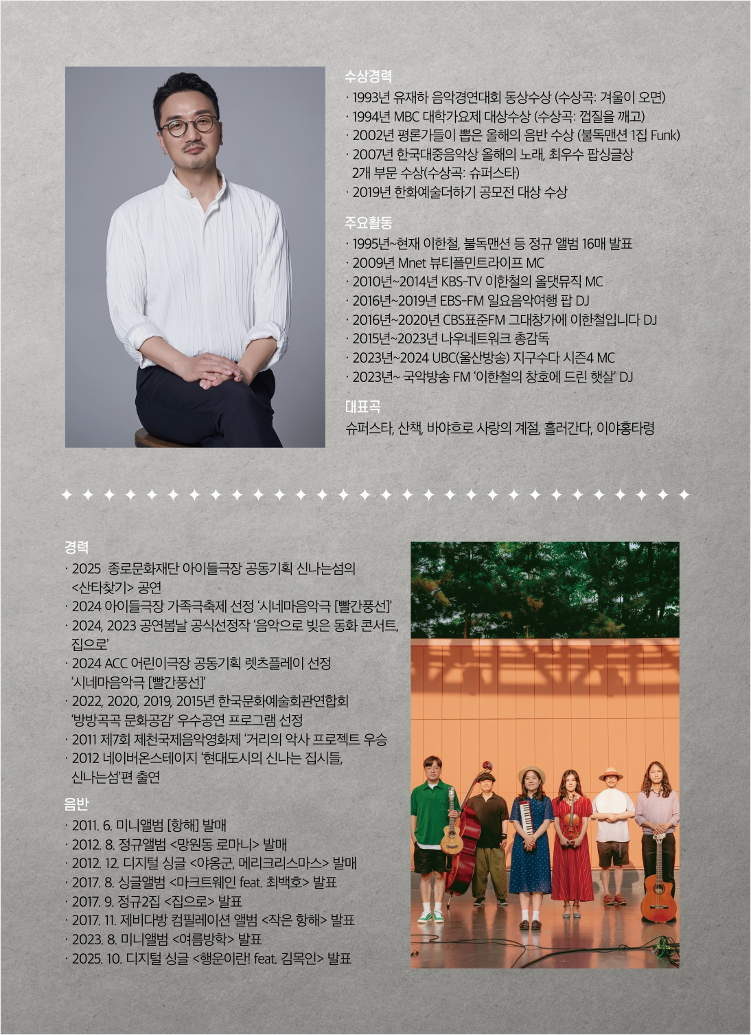[2026 기획공연 2월] 명작콘서트 SUPER BAND CONCERT