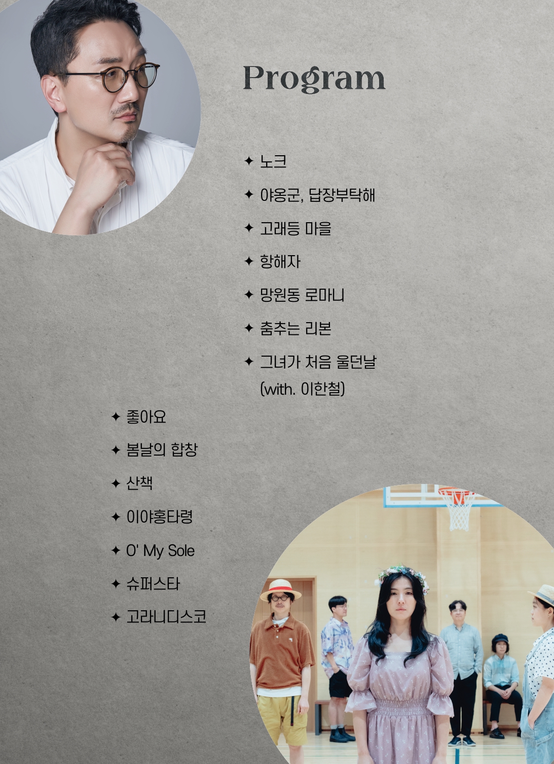 [2026 기획공연 2월] 명작콘서트 SUPER BAND CONCERT