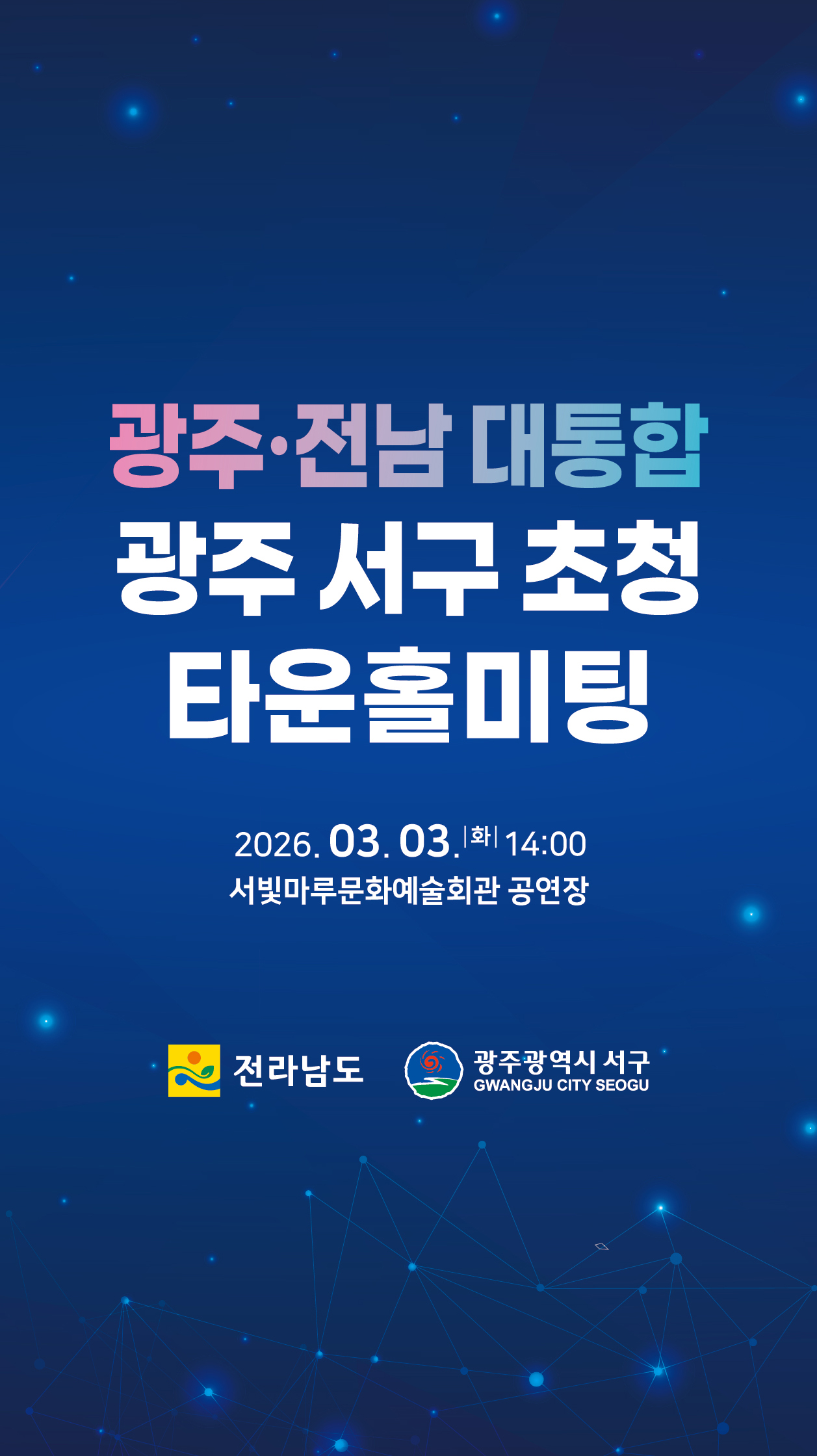 [대관]전라남도지사공청회