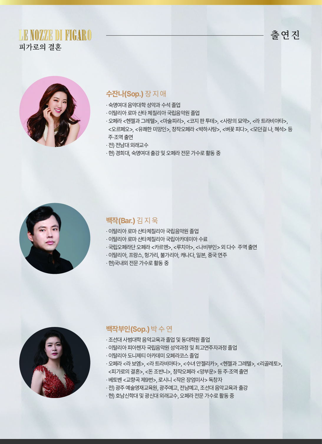 [2026 기획공연 3월] 오페라 '피가로의 결혼'