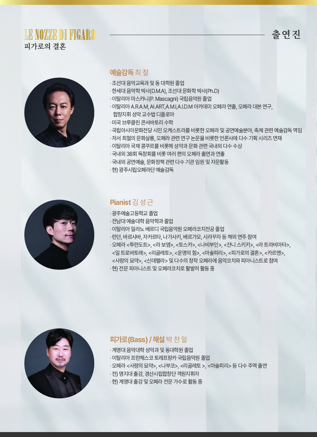 [2026 기획공연 3월] 오페라 '피가로의 결혼'