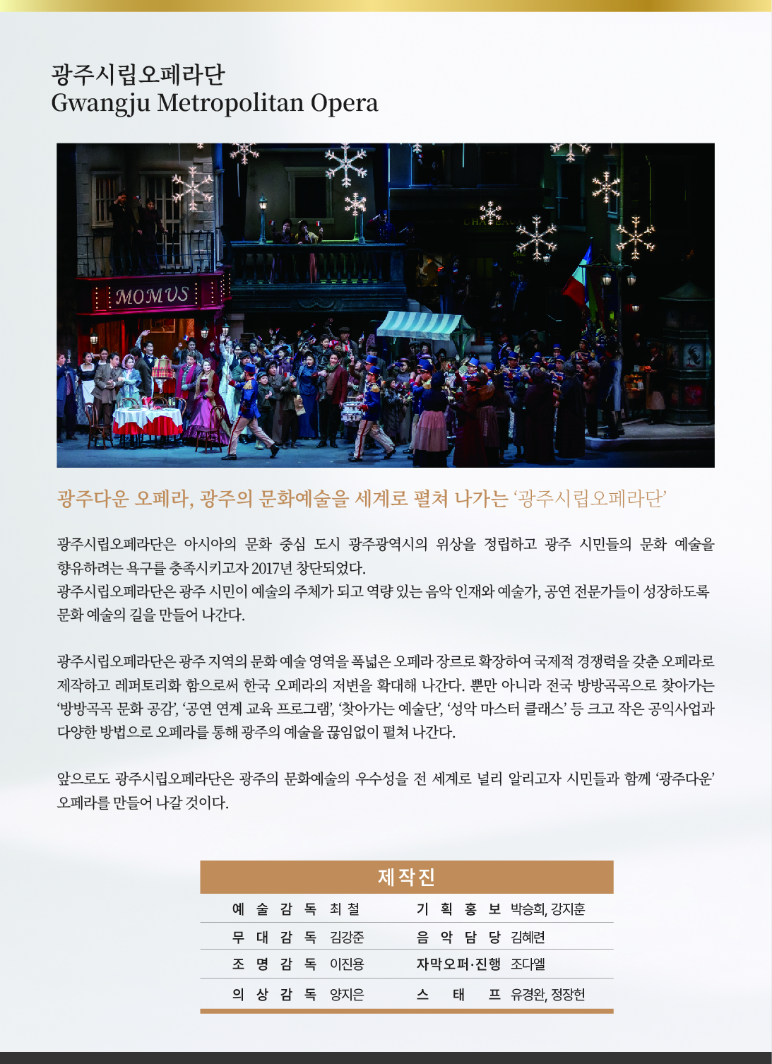 [2026 기획공연 3월] 오페라 '피가로의 결혼'