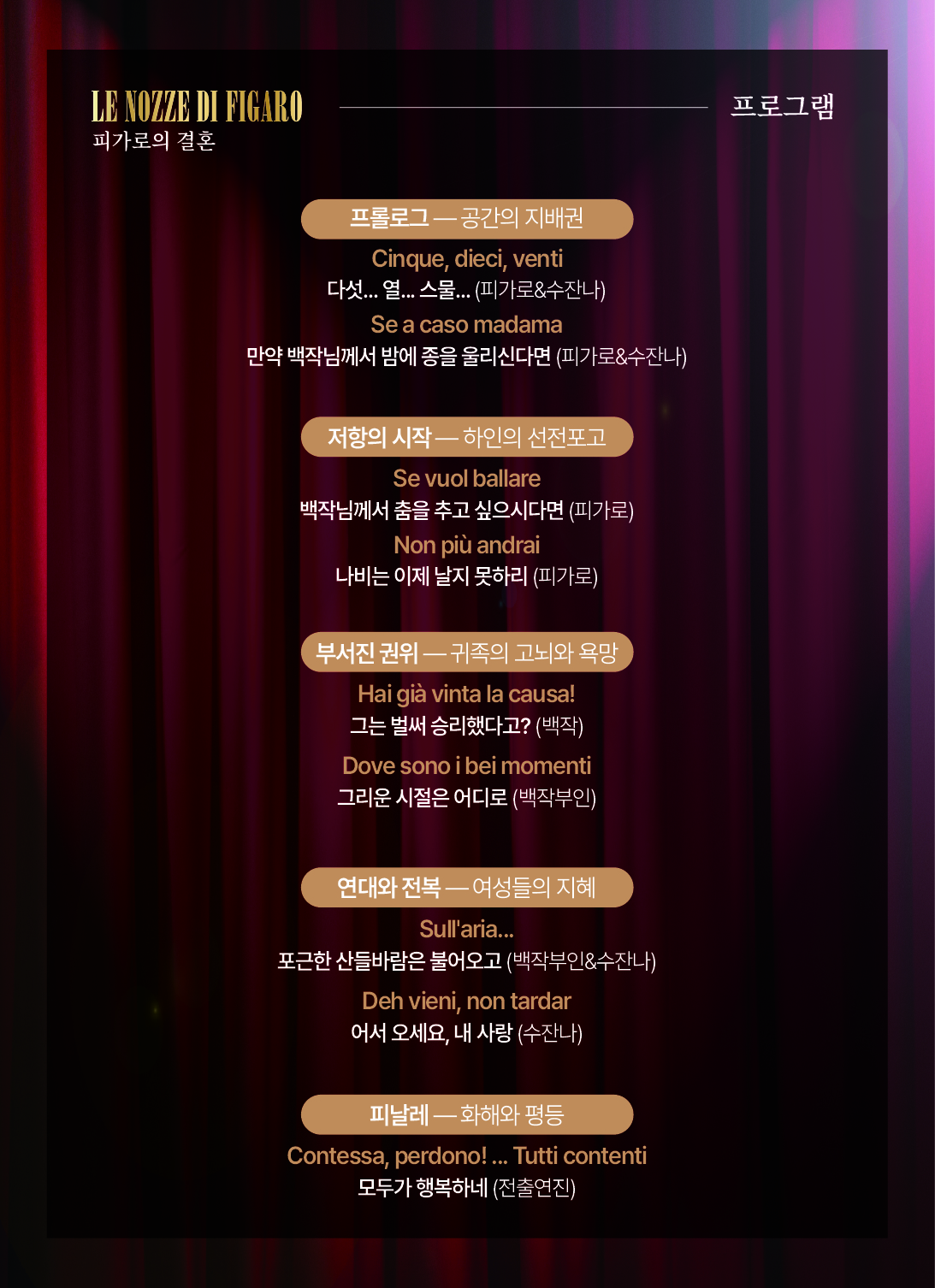 [2026 기획공연 3월] 오페라 '피가로의 결혼'