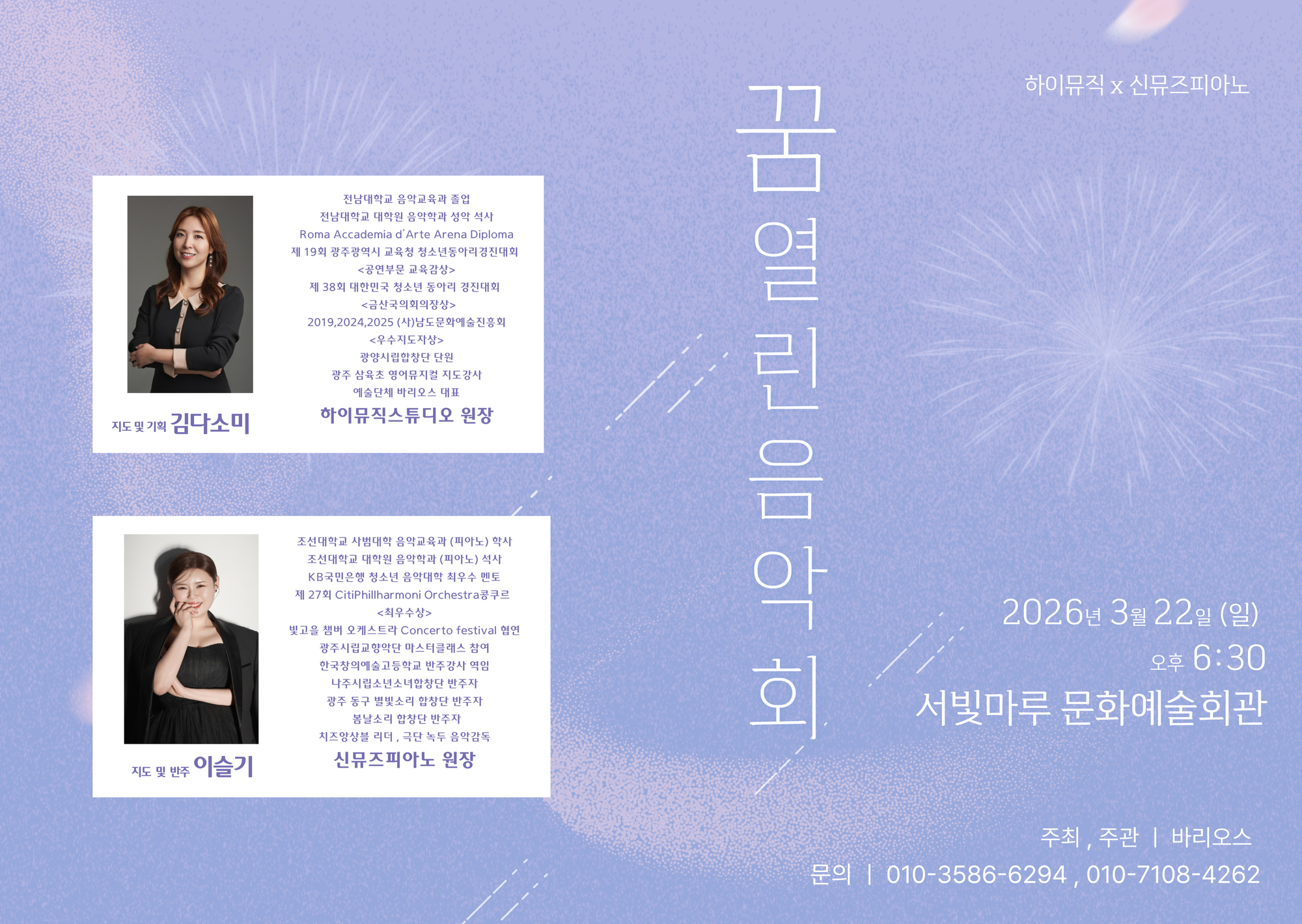 [대관공연]바리오스 꿈 열린음악회