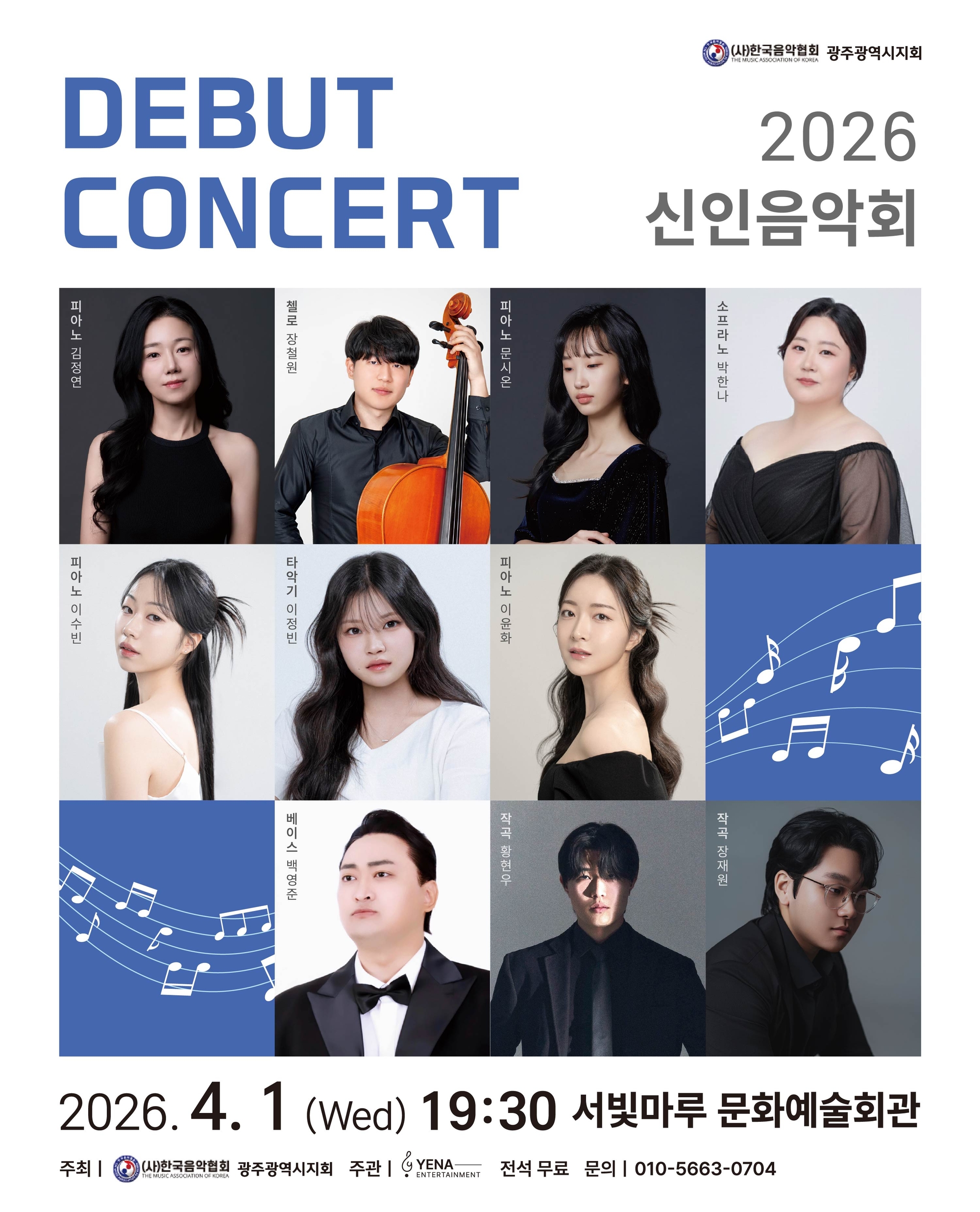 [대관공연]2026 신인음악회