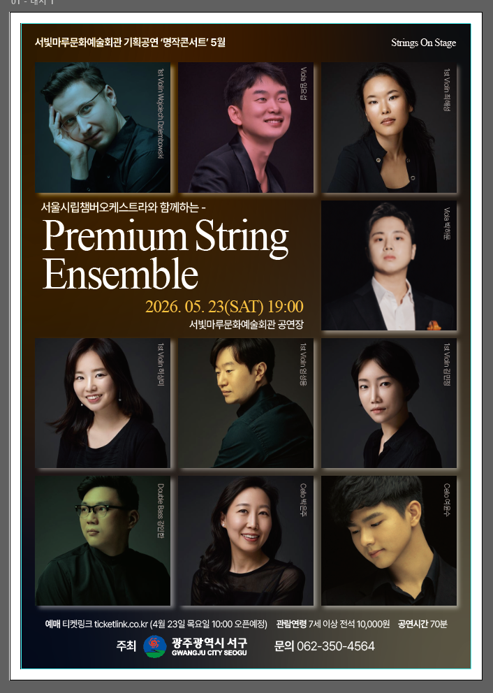 [String On Stage] Prmium String Ensemble