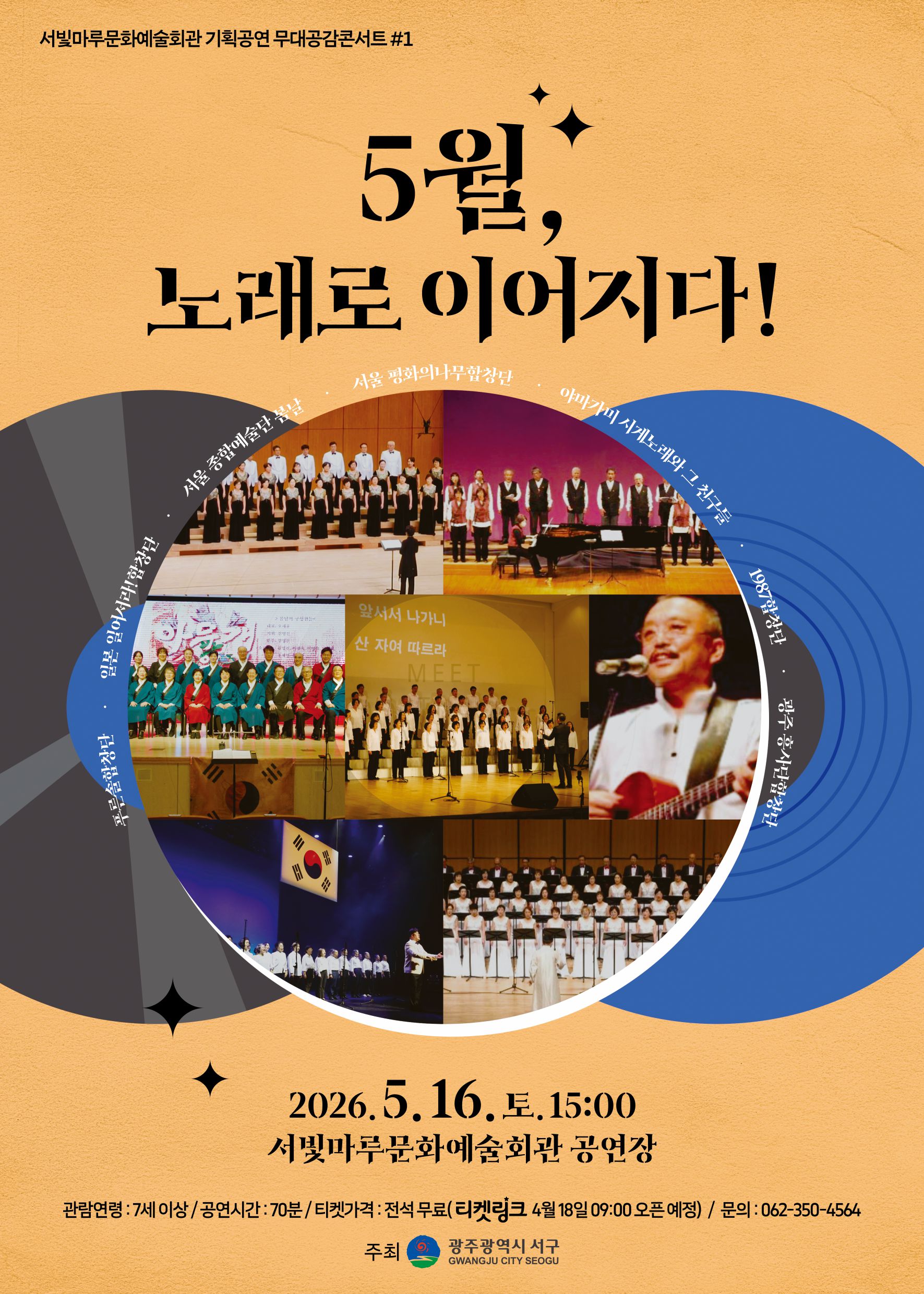 5월,노래로 이어지다!