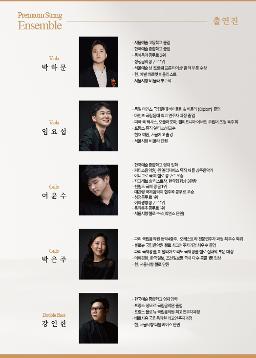 [String On Stage] Prmium String Ensemble