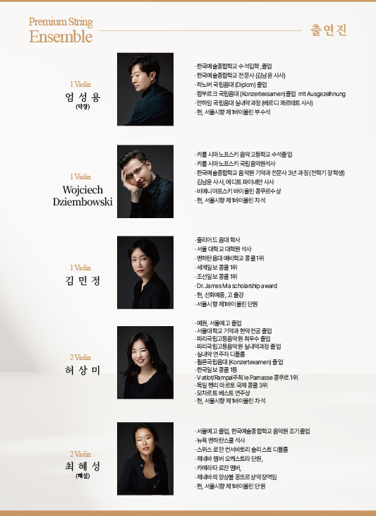 [String On Stage] Prmium String Ensemble