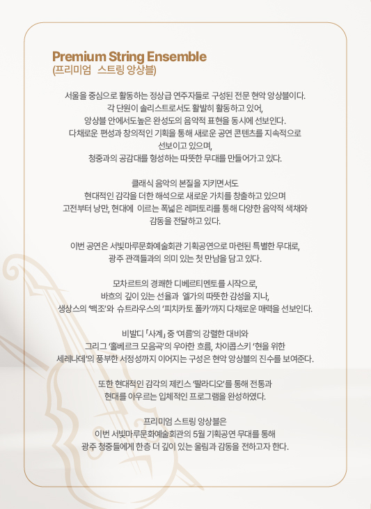 [String On Stage] Prmium String Ensemble