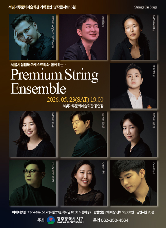 [String On Stage] Prmium String Ensemble