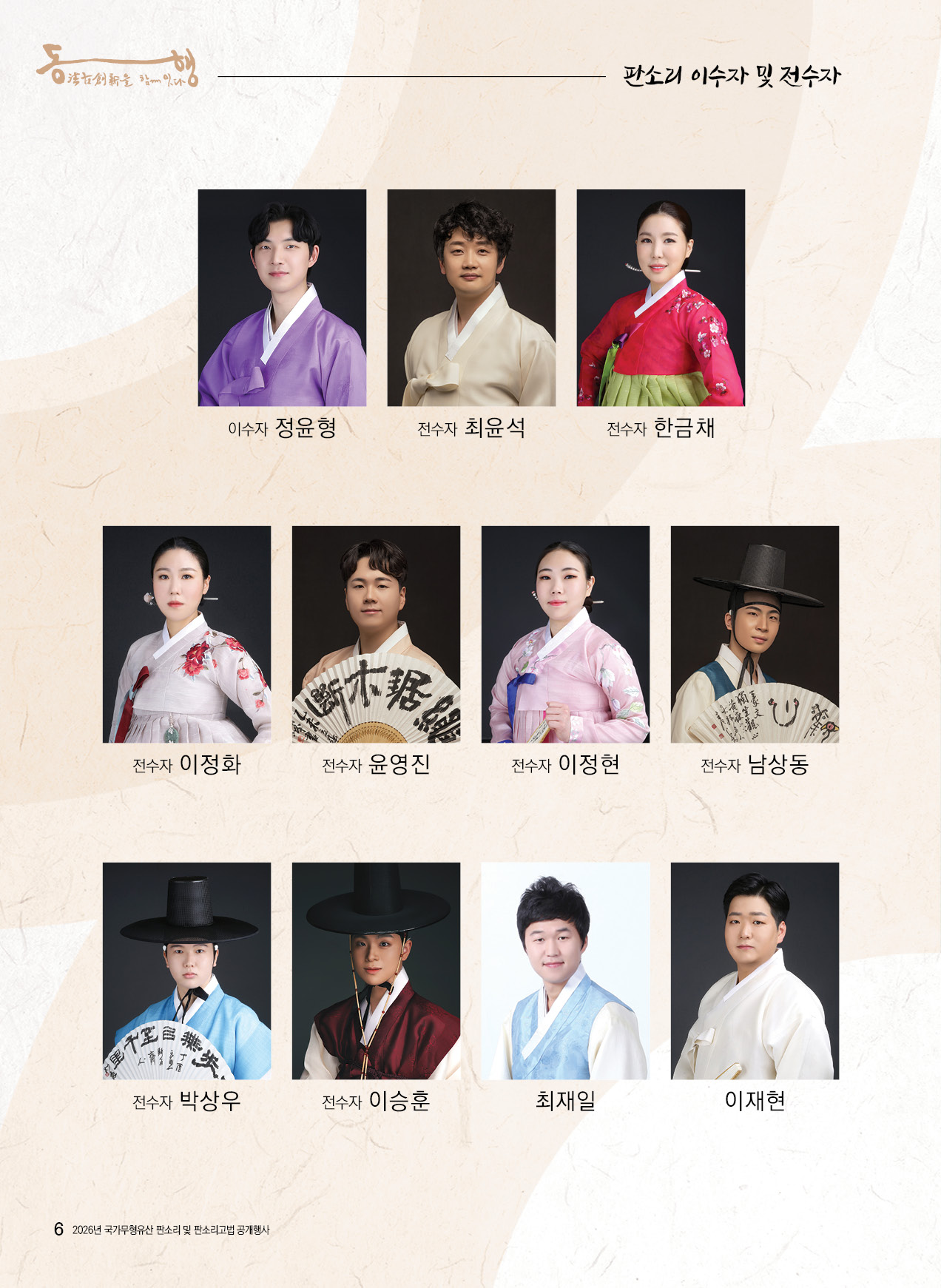 [대관공연]2026년 국가무형유산 판소리 및 판소리고법 공개행사 '동행'